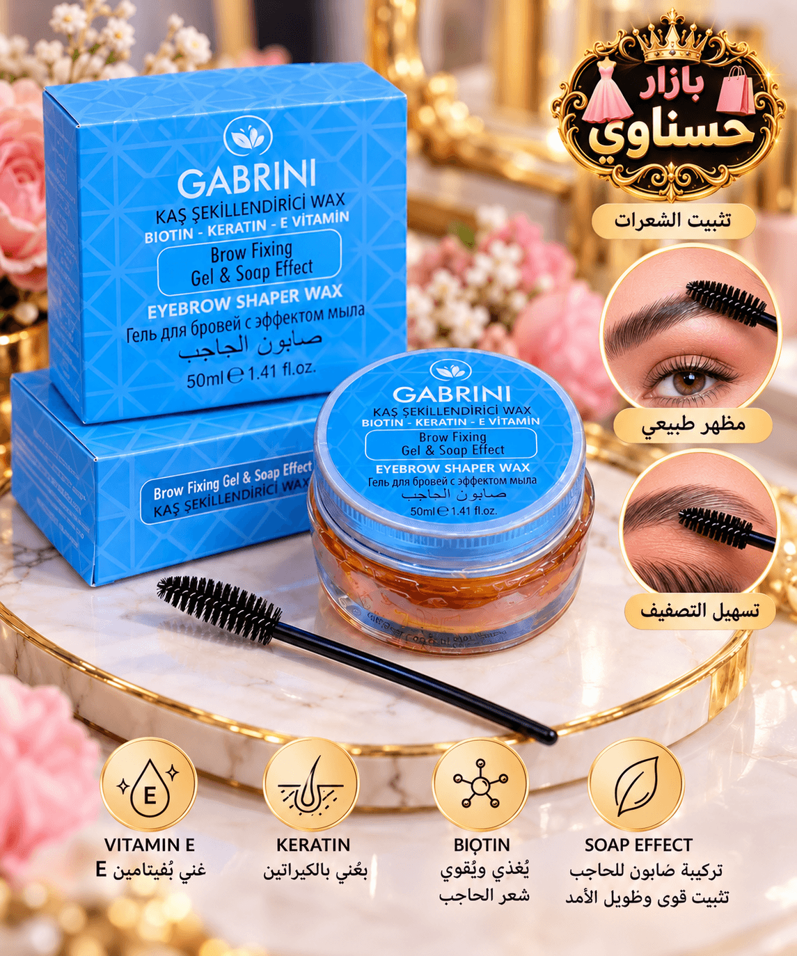 صابون الحواجب