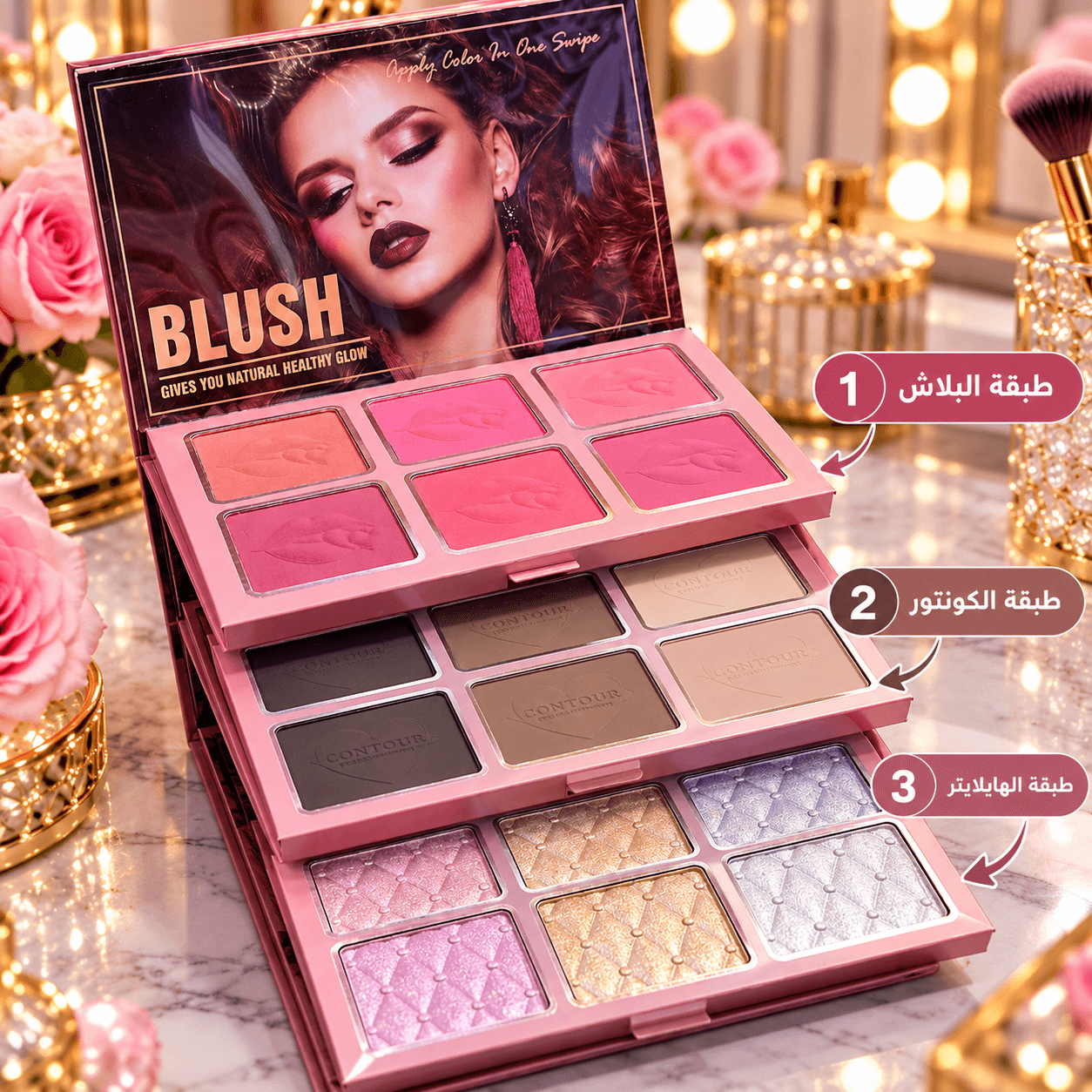 باليت مكياج 3 طبقات